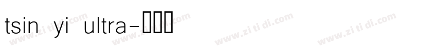 tsin yi ultra字体转换